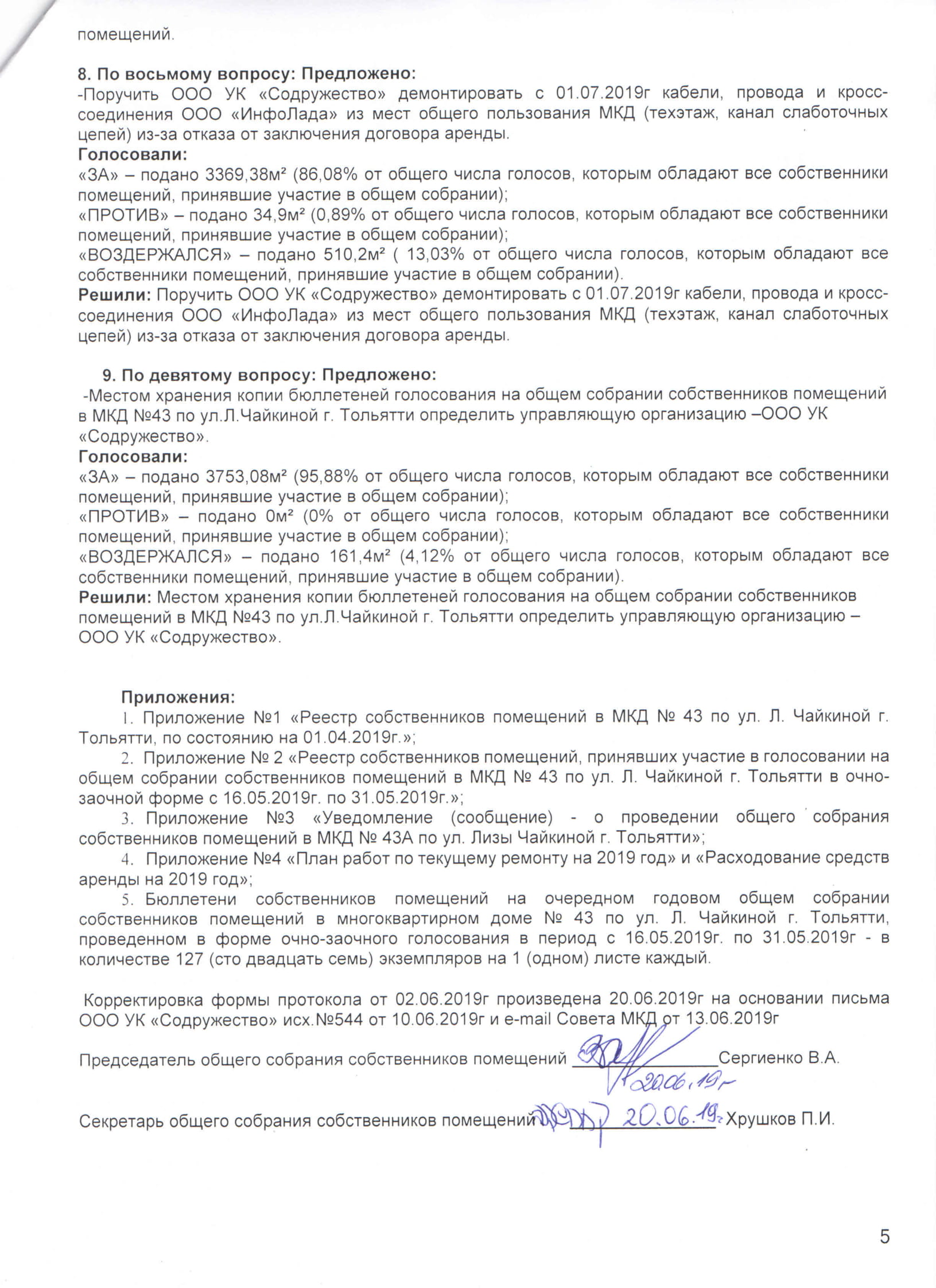 2019-6_прот_оссп_Ч43_изм-5.jpg
