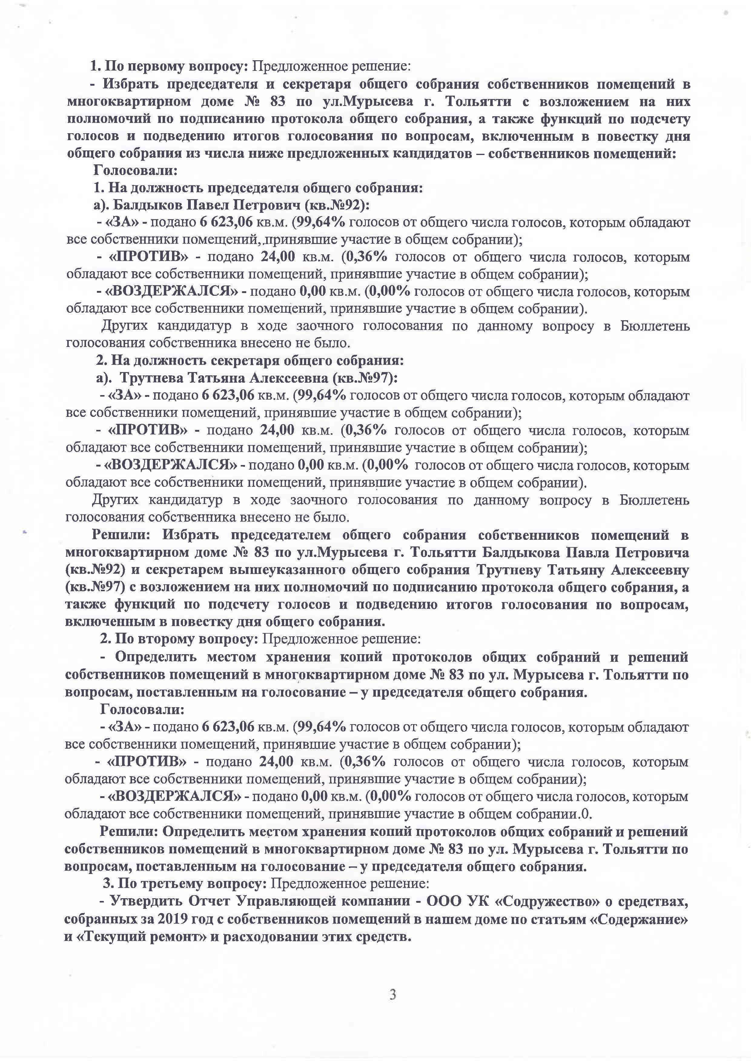 Протокол ОСС 2020 Мур 83 2