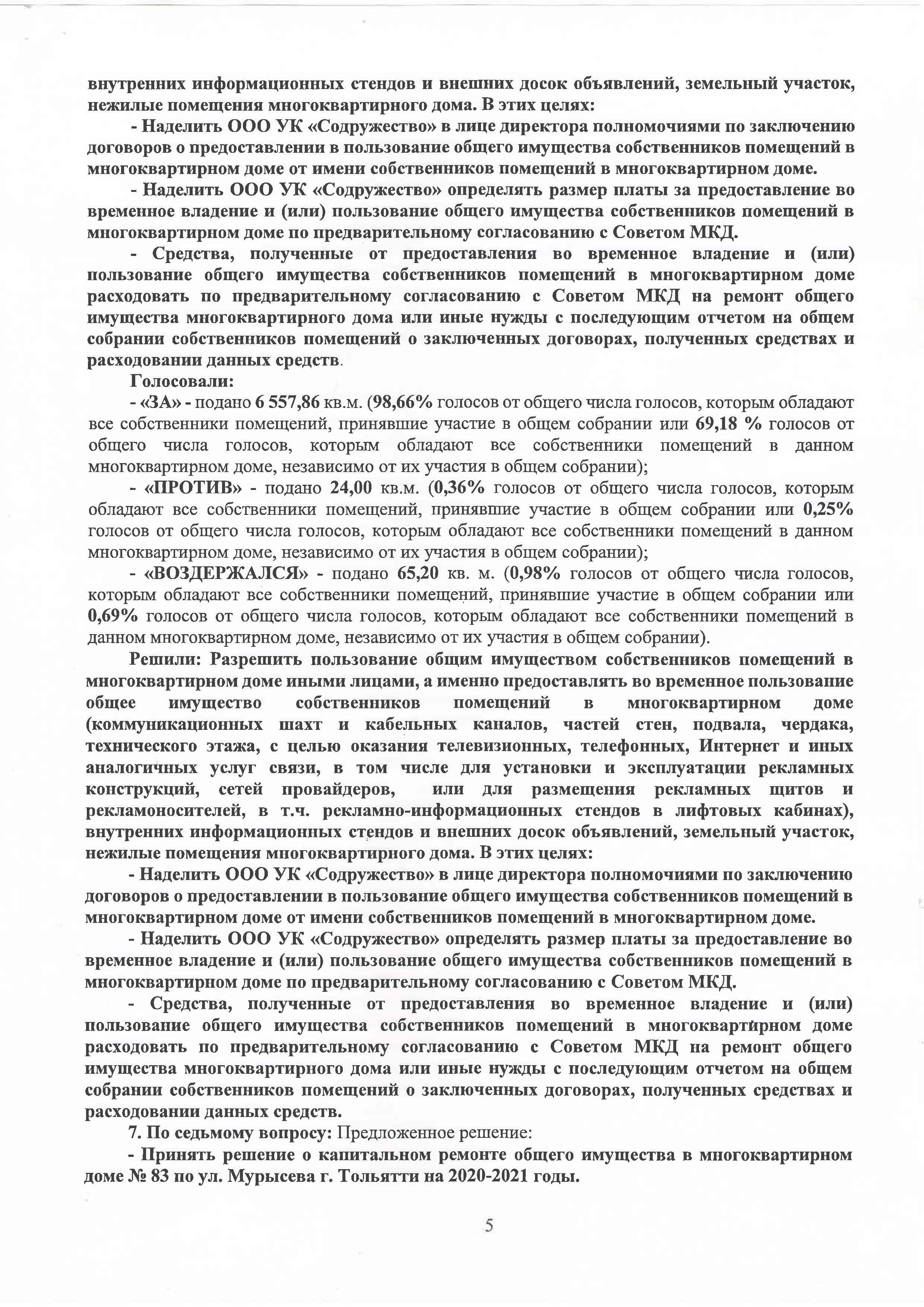 Протокол ОСС 2020 Мур 83 4
