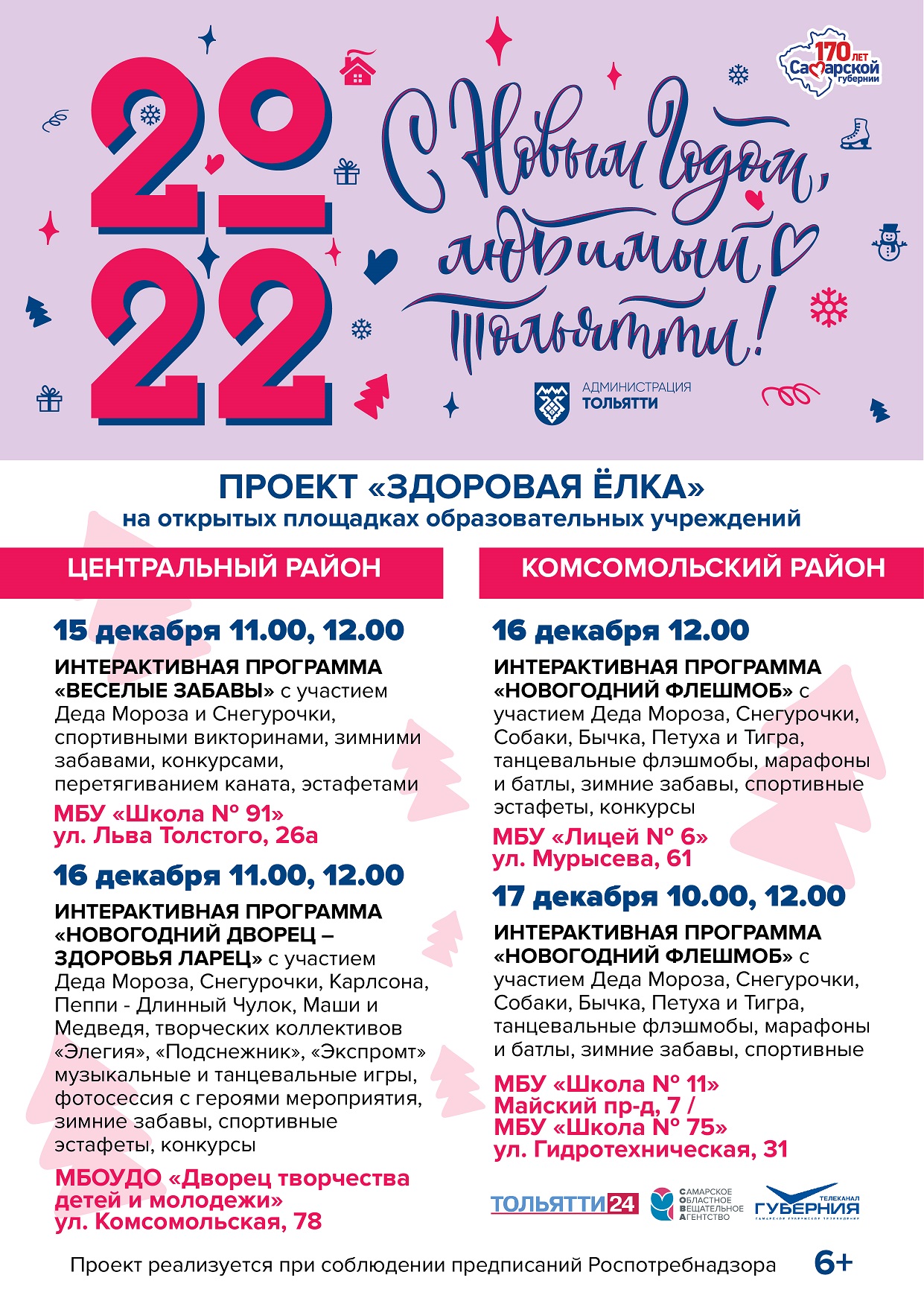  3 Здоовая елка ЦЕНТРАЛЬНЫЙ КОМСОМОЛЬСКИЙ