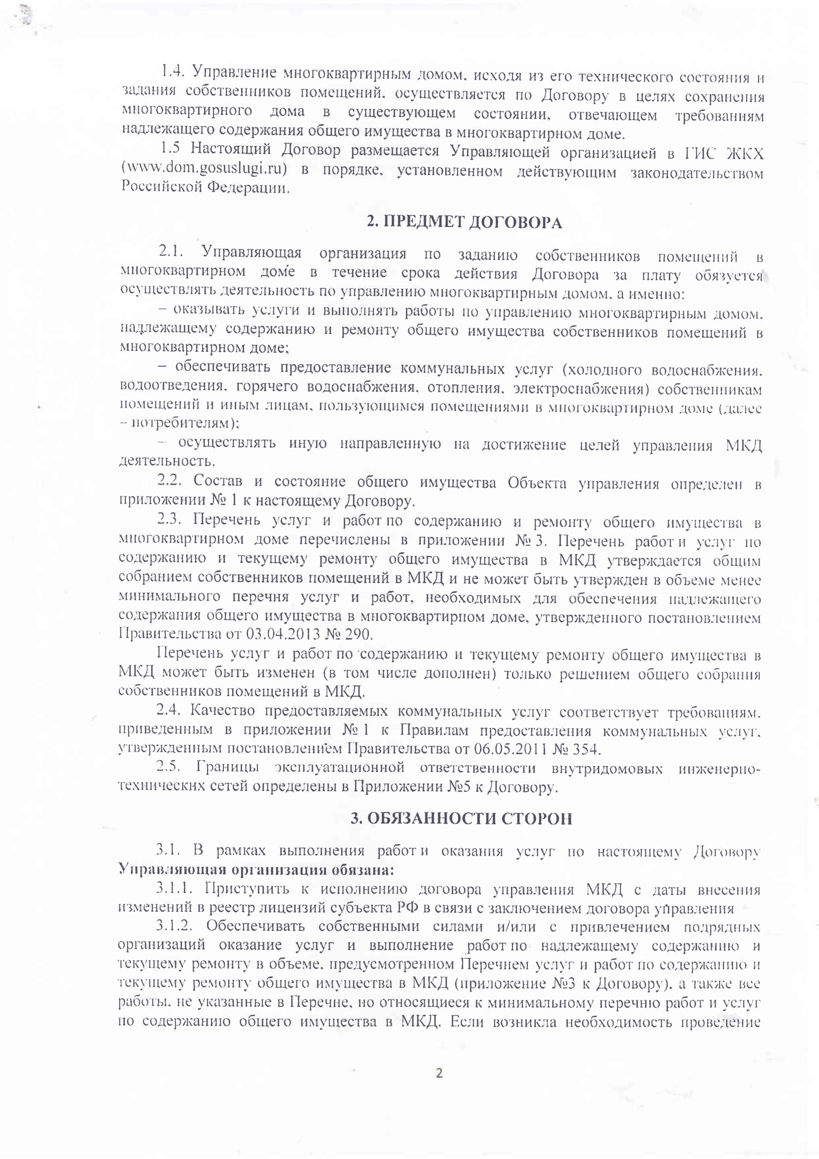 Договор_управления_Мур_59-02.jpg