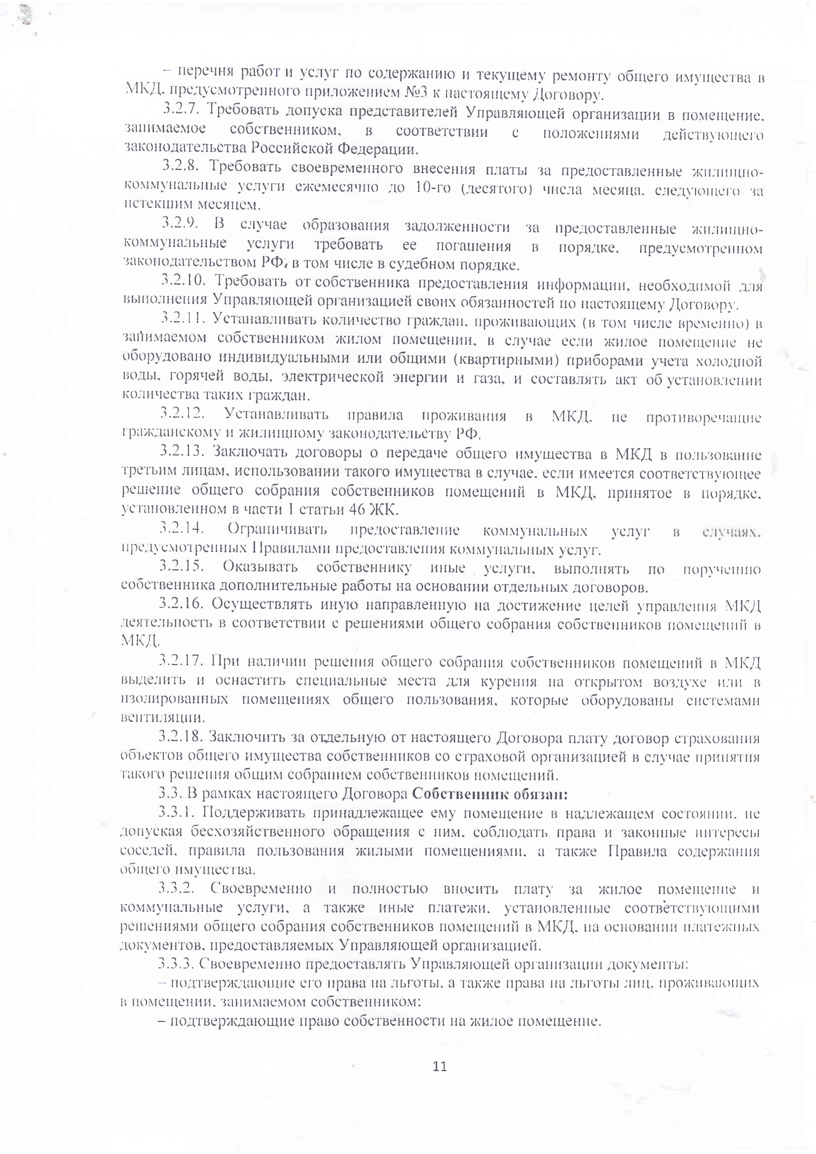 Договор_управления_Мур_59-11.jpg