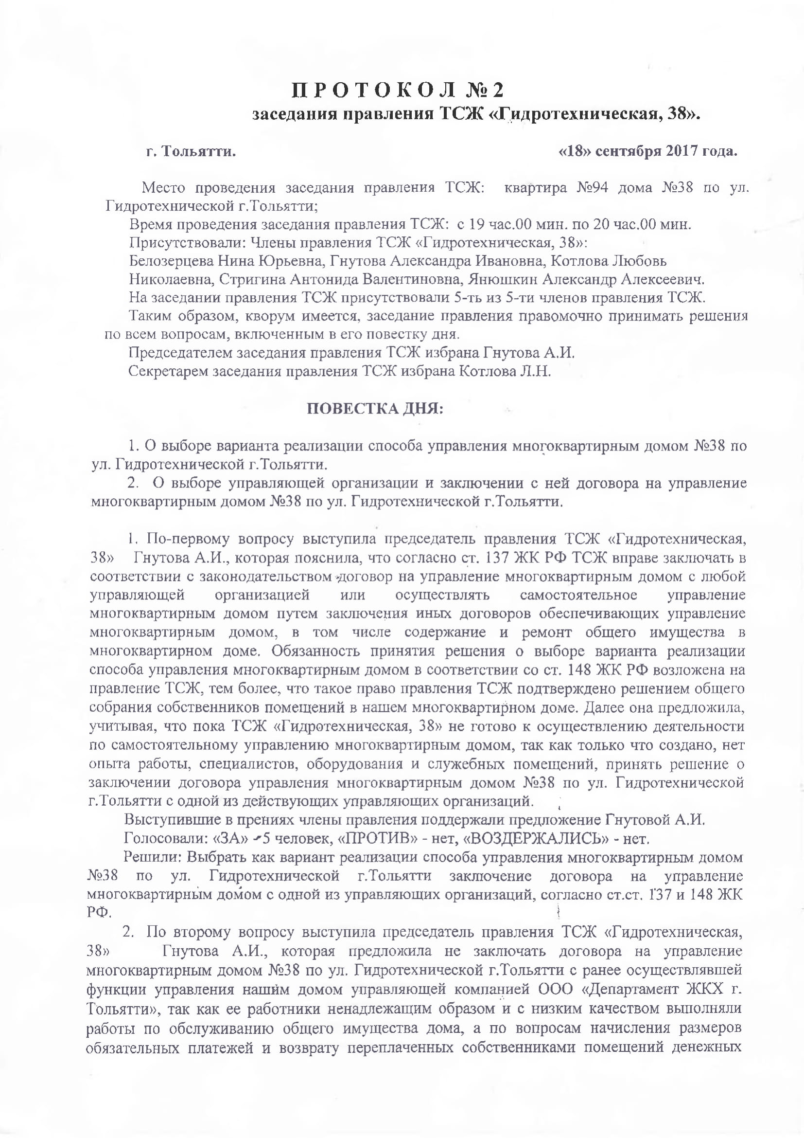 Прот-л_2_выбор_УК-min-1.jpg