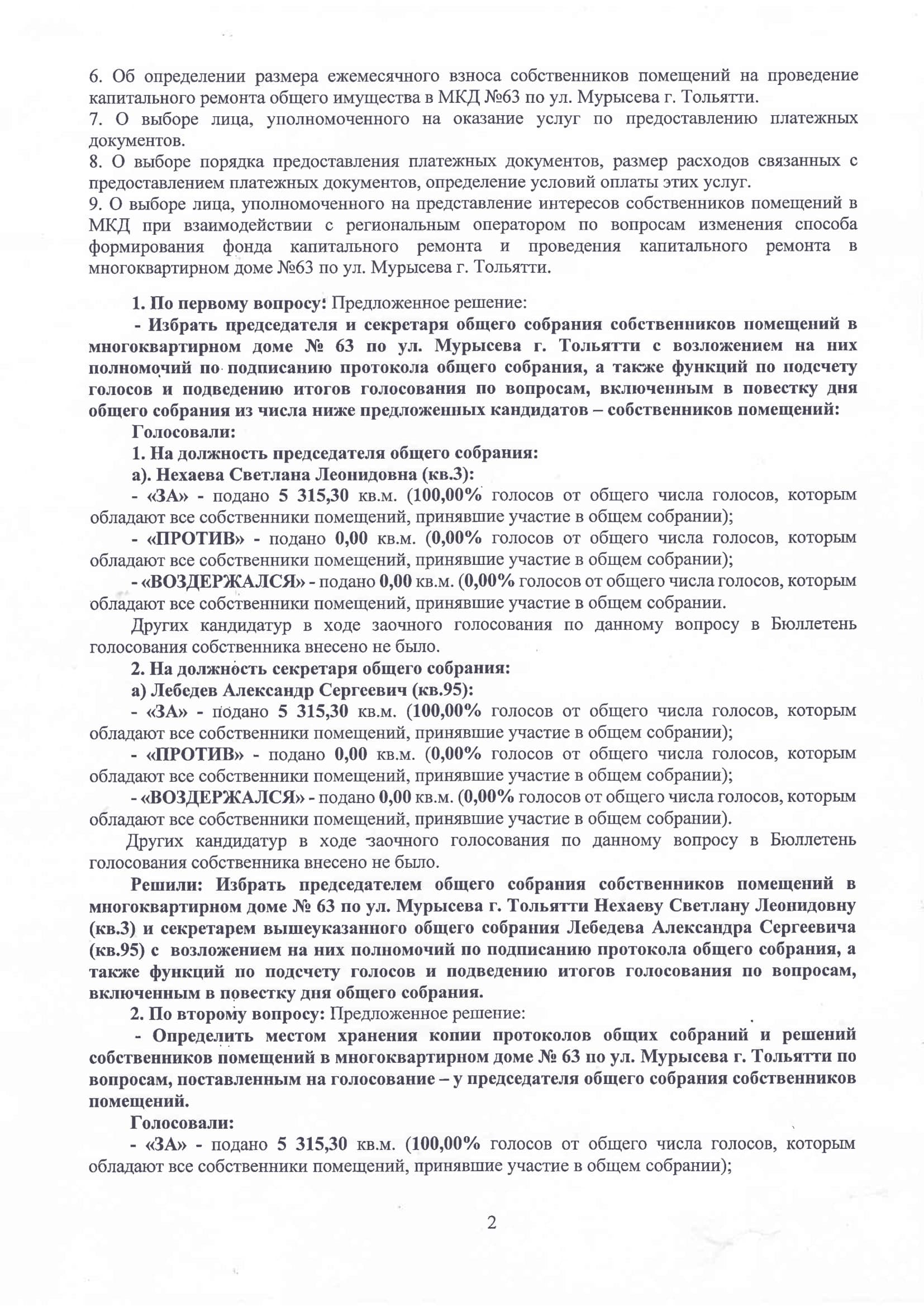 Протокол_2_Мур_63_капремонт_1-2-min.jpg