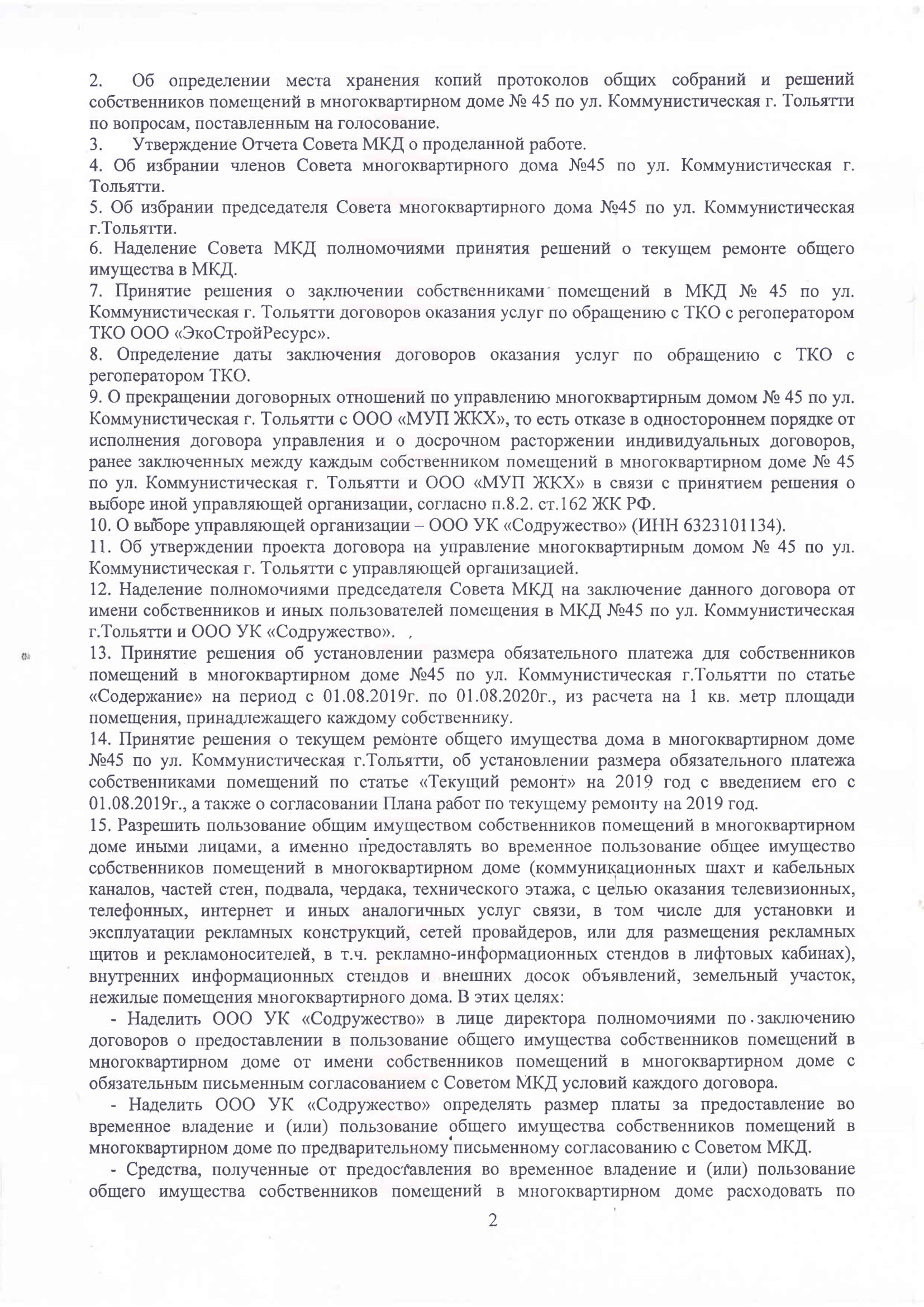 Протокол_ОСС_Ком_45_2019-02.jpg