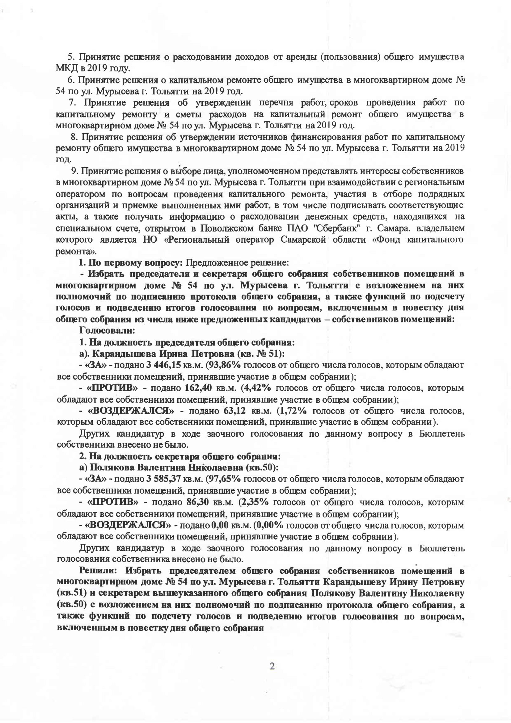 Протокол_ОСС_Мур_54_2019-2-min.jpg