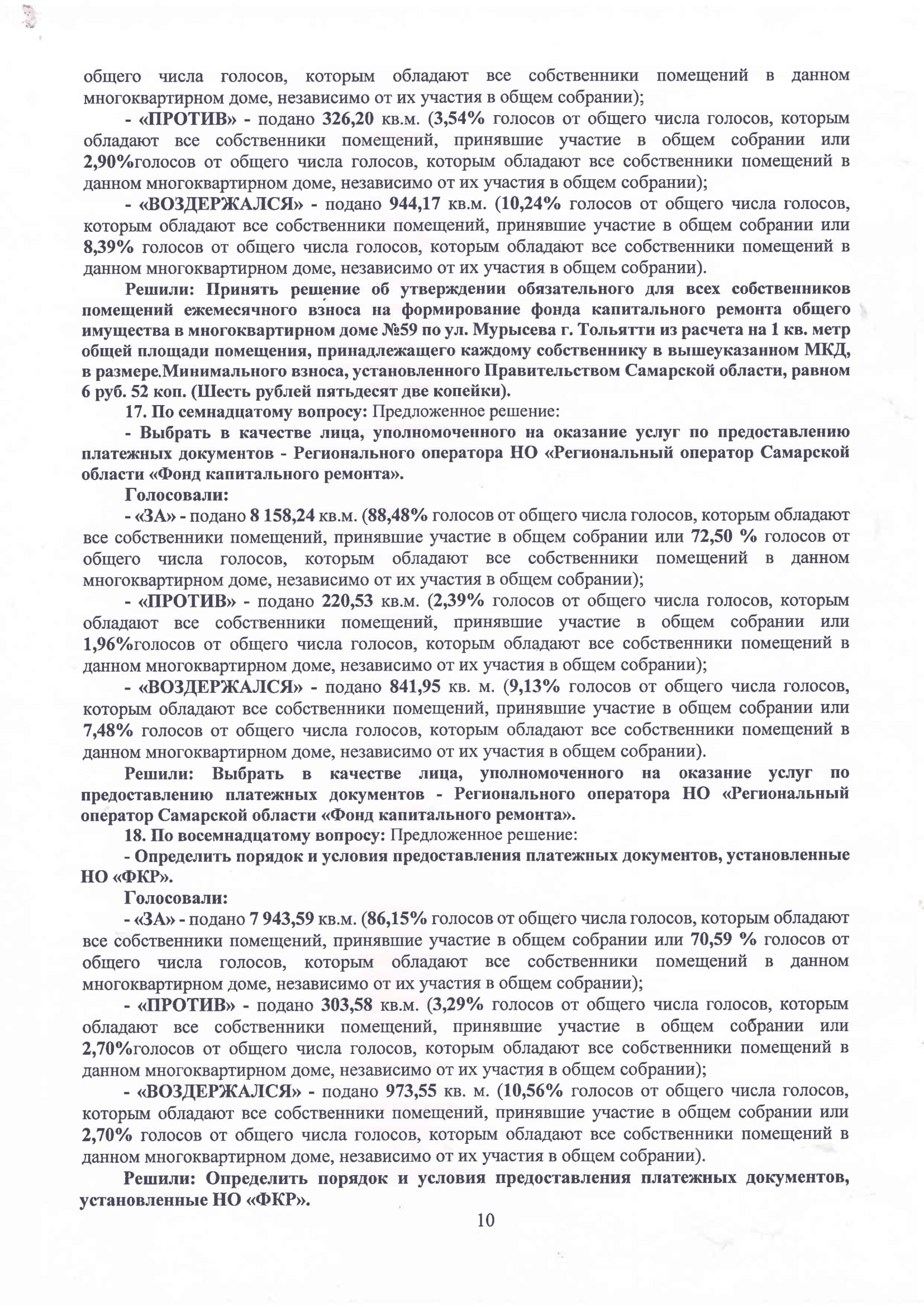Протокол_ОСС_Мур_59_2019-10.jpg