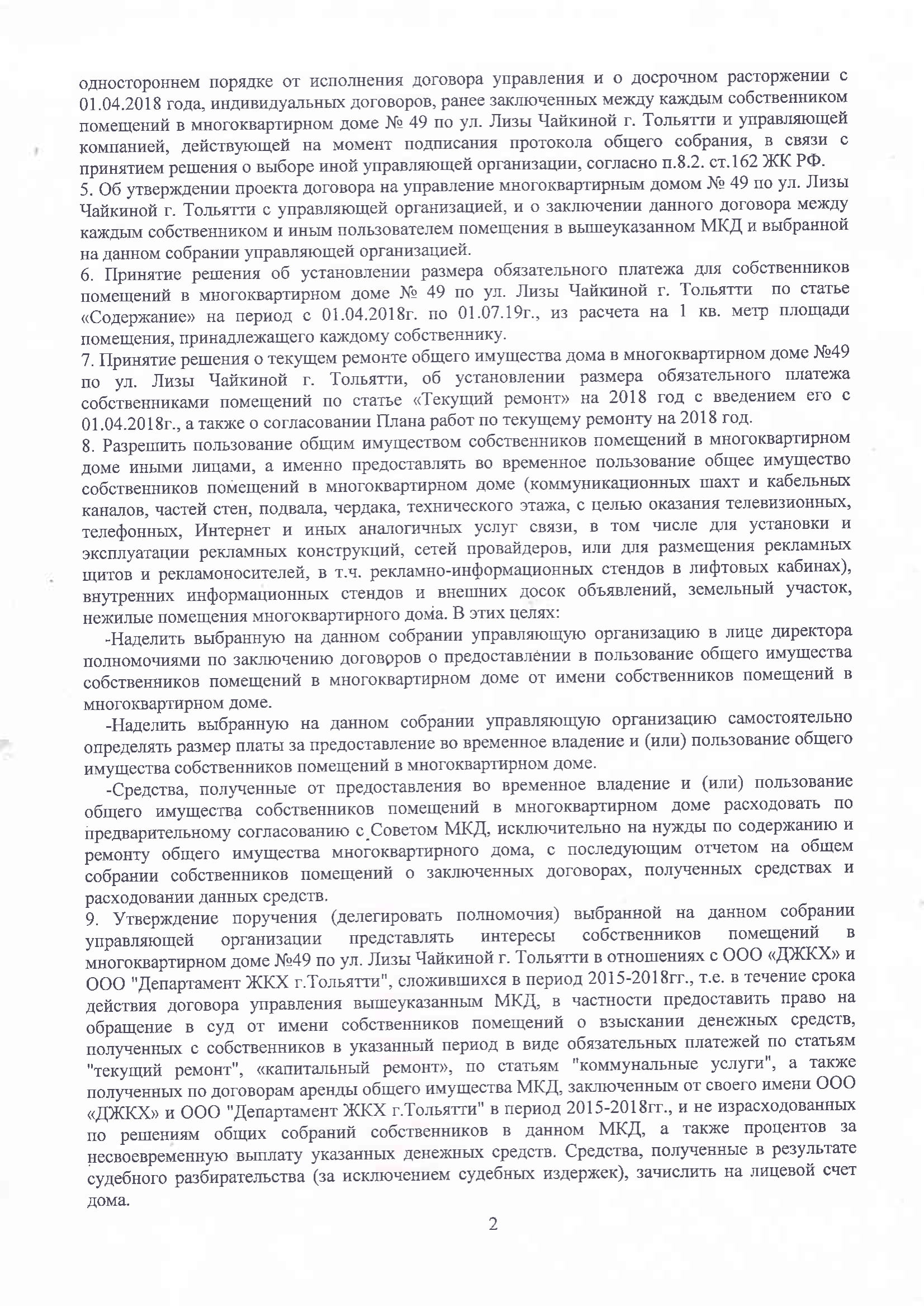 Протокол_ОСС_Чай_49_03.2018-02-min.jpg
