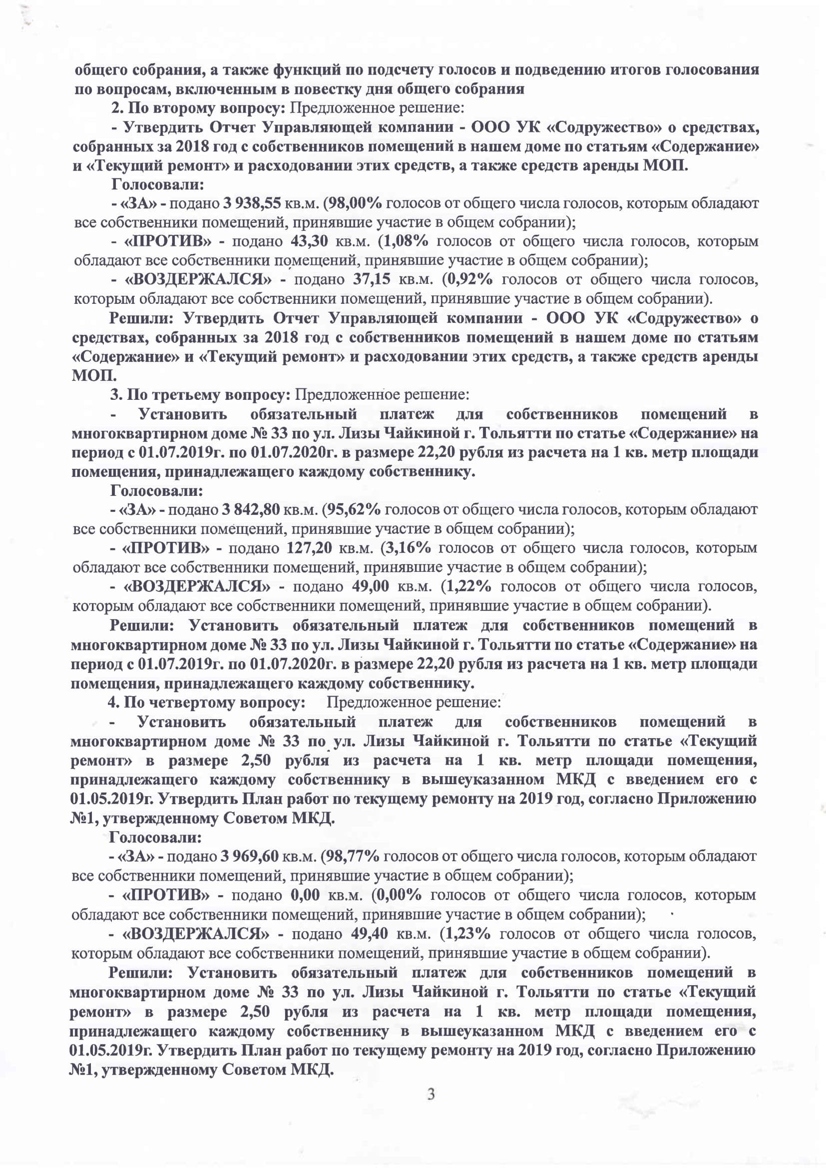 Протокол_Чай_33_ОСС_2019-3-min.jpg